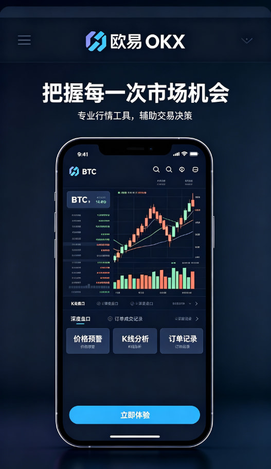 欧交易所APP功能展示
